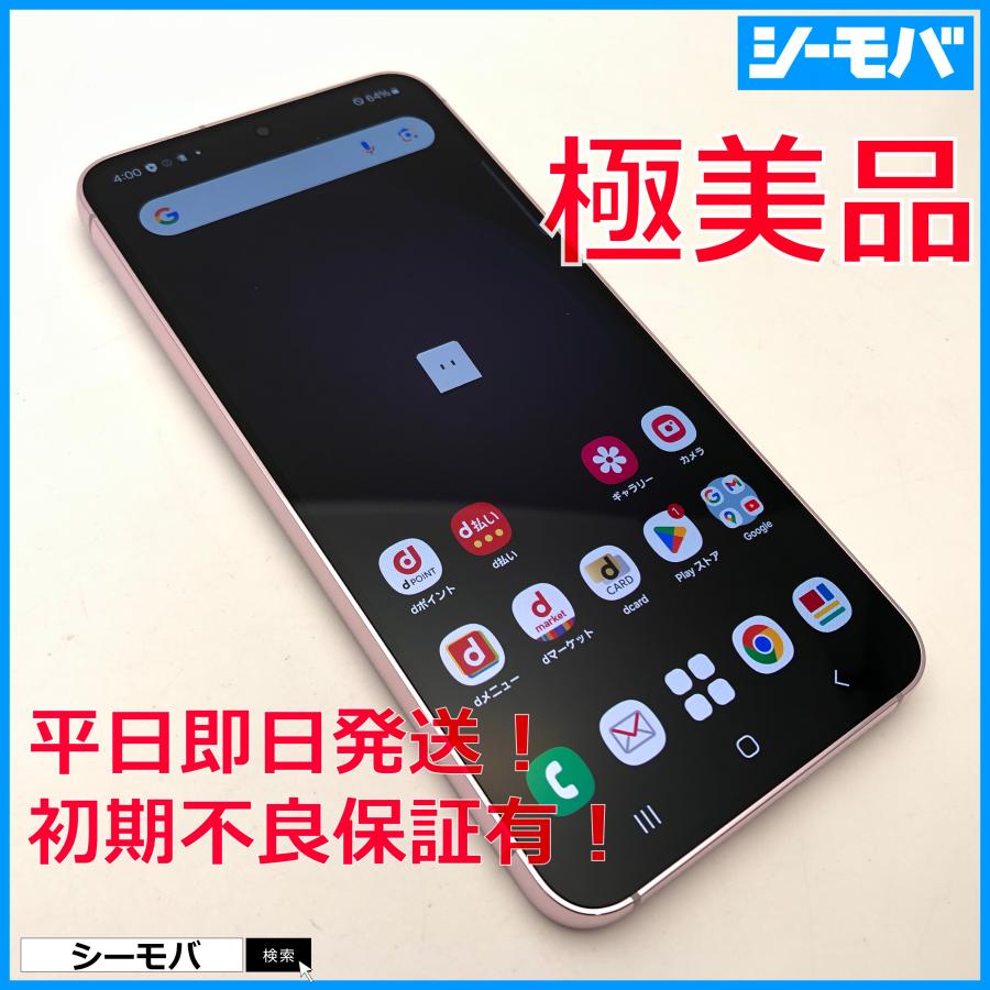 スマホ Galaxy S23 SC-51D サムスン docomo 256GB SIMフリー 超美品