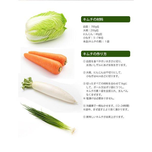 キムチの素 ５袋 ファーチェ 116g 混ぜるだけ キムチ漬けが 約60分で出来上がる 白菜キムチ 野菜 1kg分｜seei-store｜04