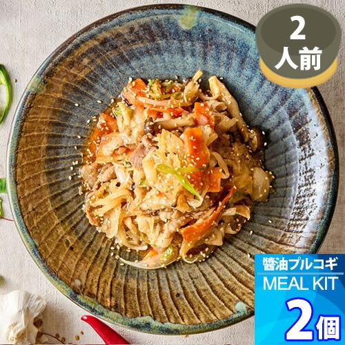 醤油プルコギ 2人前 x 2個 クックイージー ミールキット 370g レシピ