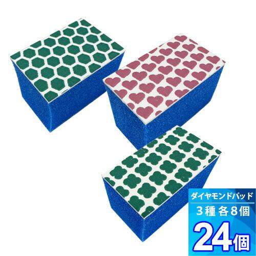 ダイヤモンドパット 24個 掃除用品 バルク品 鏡 窓 ガラス