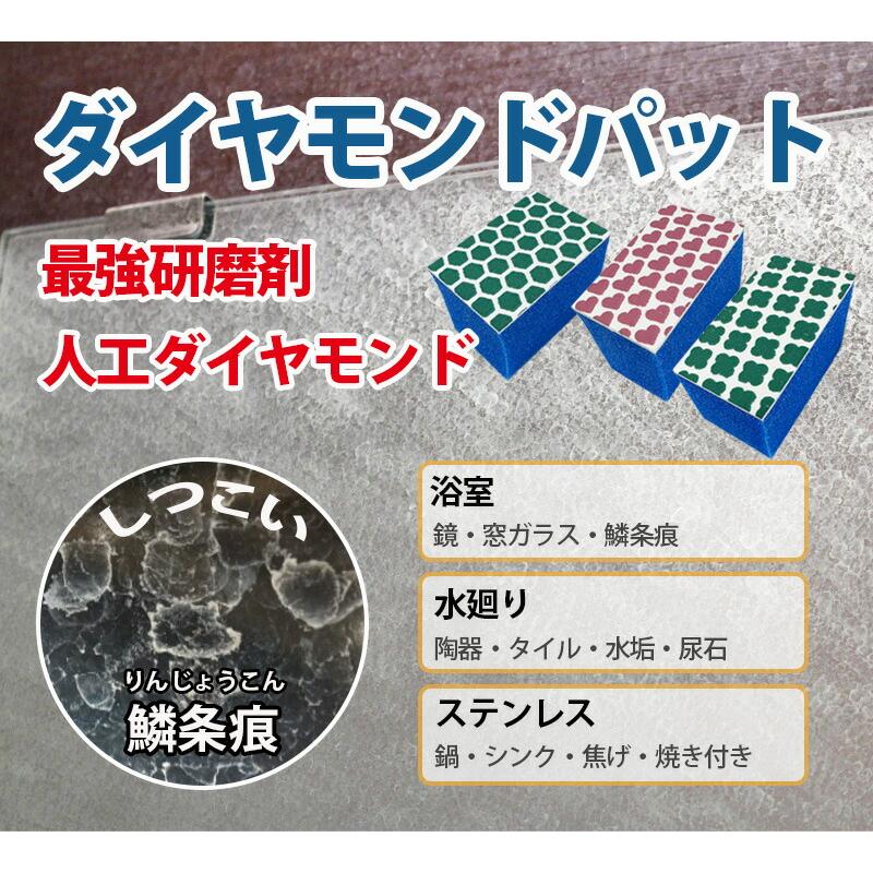 ダイヤモンドパット 24個 掃除用品 バルク品 鏡 窓 ガラス