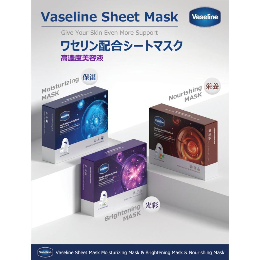 3枚 【ワセリン】 シート マスク（Vaseline Sheet Mask） 保湿・栄養