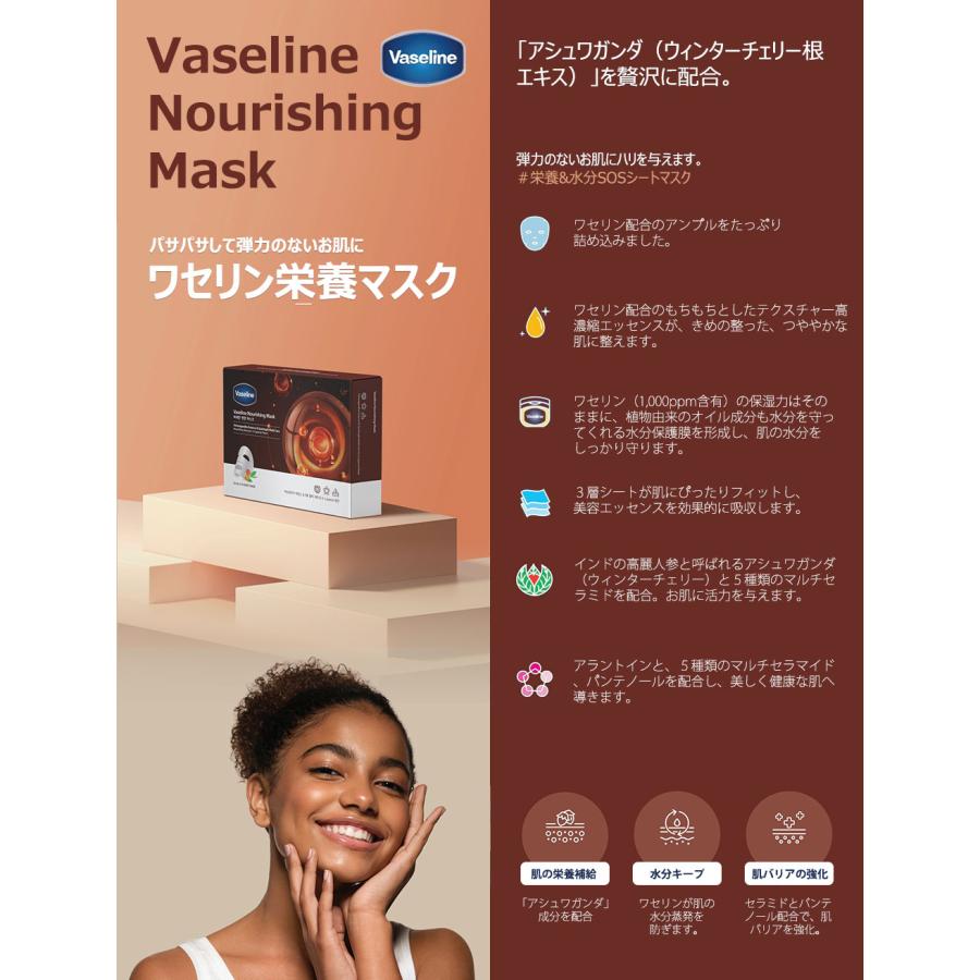 5枚 【ワセリン】 シート マスク（Vaseline Sheet Mask） 保湿・栄養