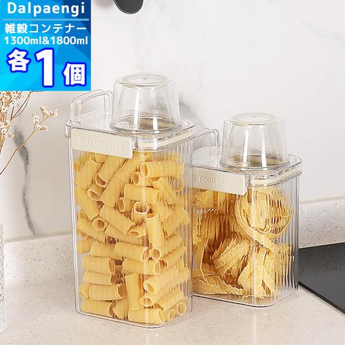 菓子容器　500入 1300ml & 1800ml x 各1個 【Dalpaengi】クイジーン ドママン 雑穀