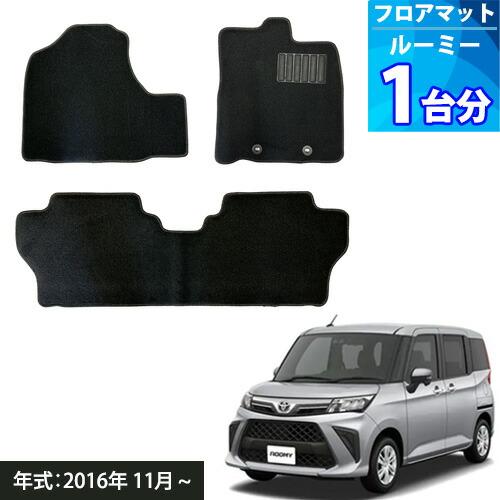 トヨタ ルーミー フロアマット ブラック １台分 エコノミシリーズ