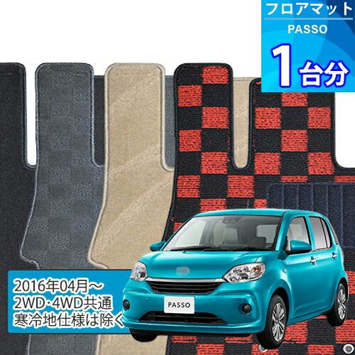 定価16500円　パッソ　700系　フロアマット トヨタ（TOYOTA） パッソ フロアマット STDマット M700A.710A フロア