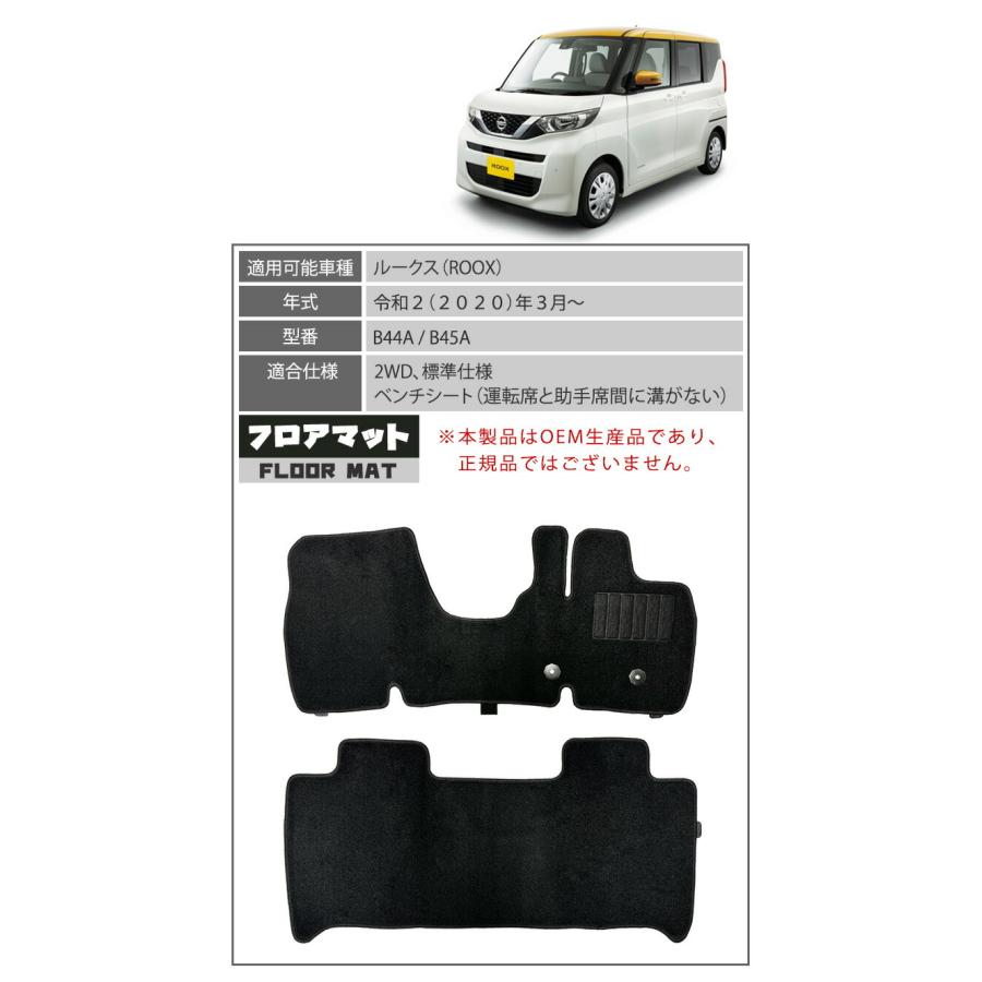 ルークス B44A B45A フロアマット ブラック 1台分 エコノミシリーズ