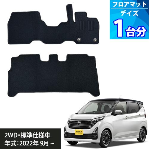 新型 デイズ B43W B44W B45W B46W B47W B48W フロアマット ブラック 1 