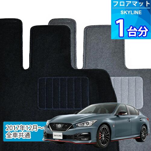 値下げ 日産  スカイライン  R30  純正マット スカイライン フロアマット 1台分「ECONOMYシリーズ」SKYLINE「全車