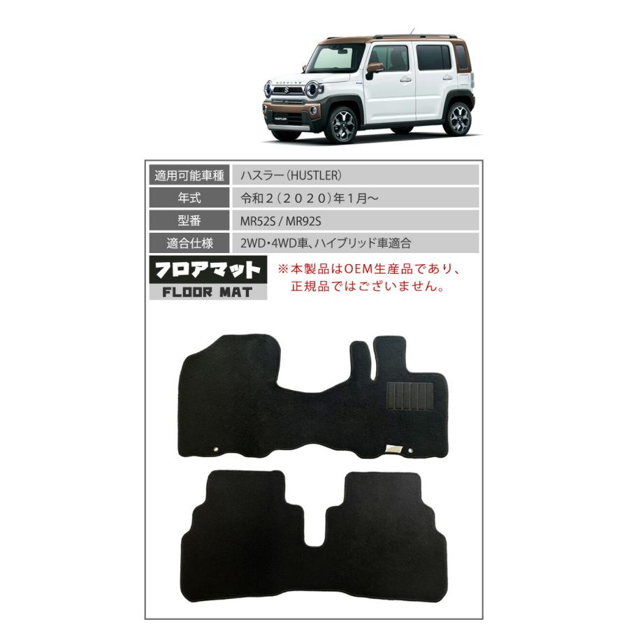 ハスラー MR52S MR92S フロアマット ブラック 1台分 エコノミシリーズ 
