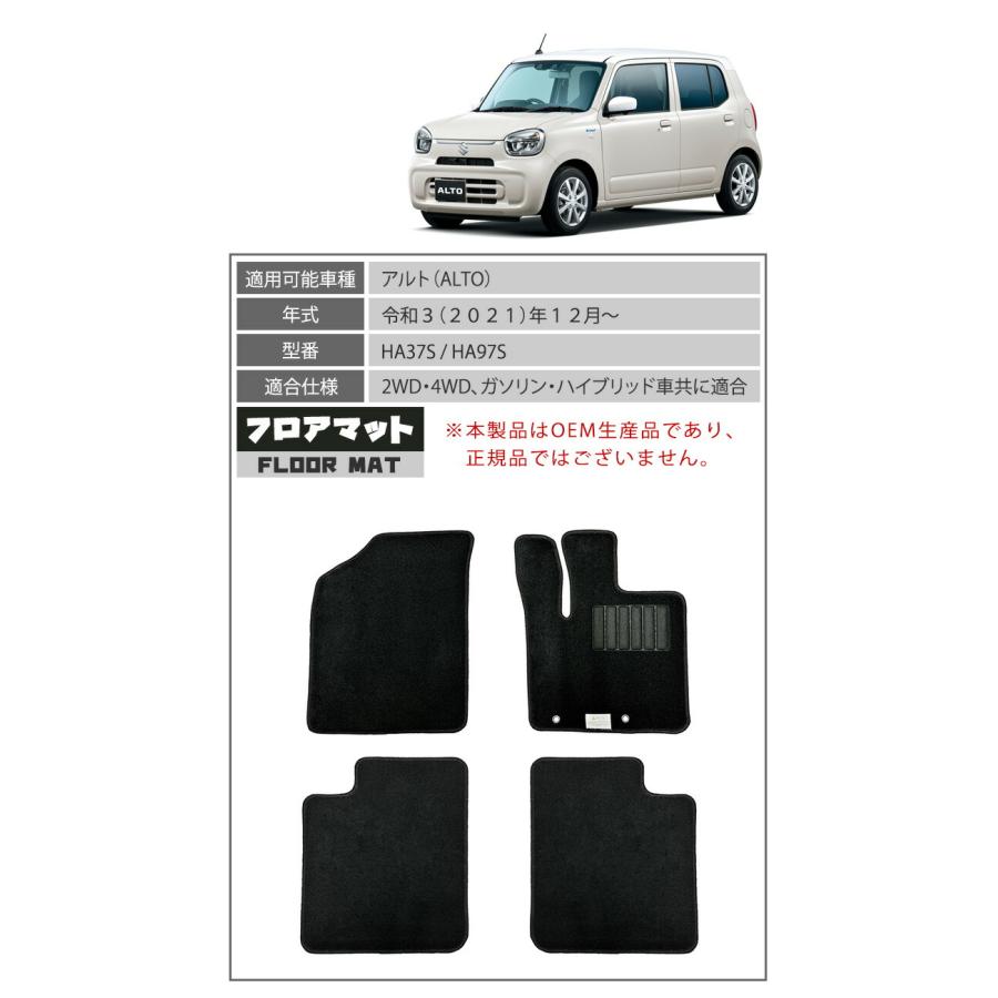 アルト HA37S HA97S フロアマット ブラック 1台分 エコノミシリーズ