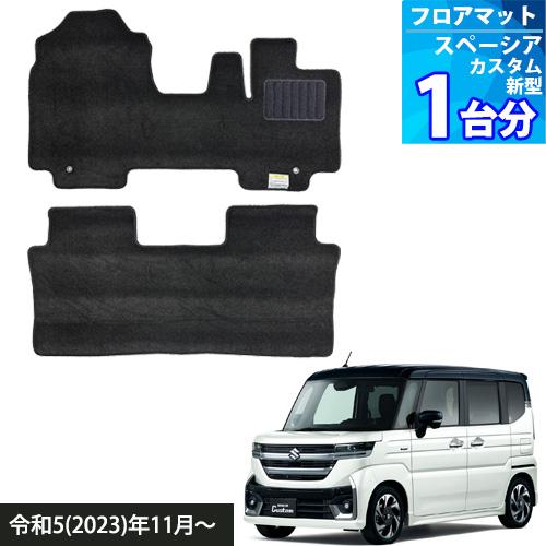 新型 スペーシアカスタム MK94S カスタム フロアマット ブラック