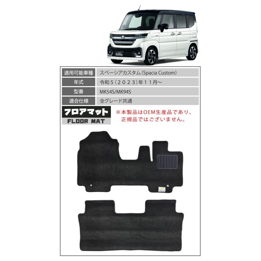新型 スペーシアカスタム MK94S カスタム フロアマット ブラック