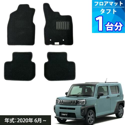 ダイハツ タフト フロアマット 1台分 TAFT 純正 タフト LA900S フロアマット ブラック 1台分 エコノミシリーズ TAFT
