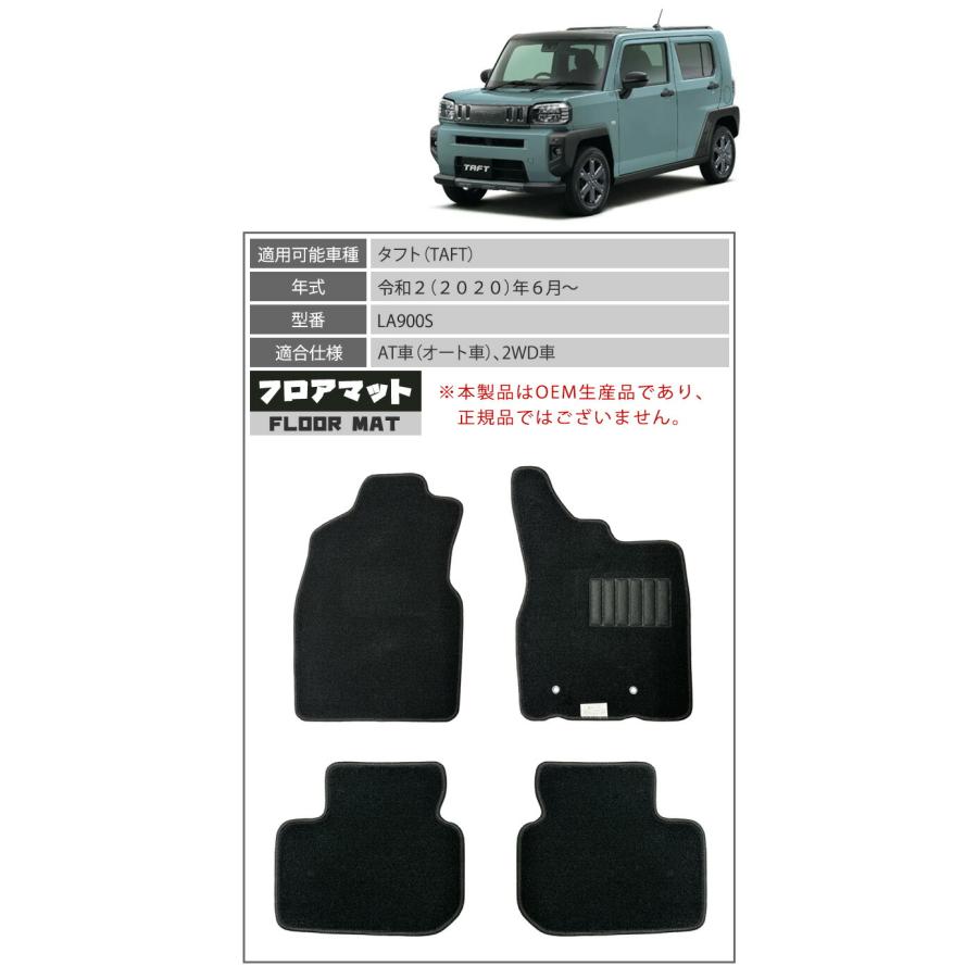 ダイハツ タフト フロアマット 1台分 TAFT 純正 ダイハツ（DAIHATSU） (T)4WD車用オールウェザーマット(1台分