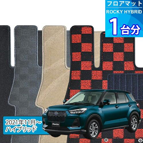 ロッキー ハイブリッド フロアマット 1台分「DELUXEシリーズ」ROCKY