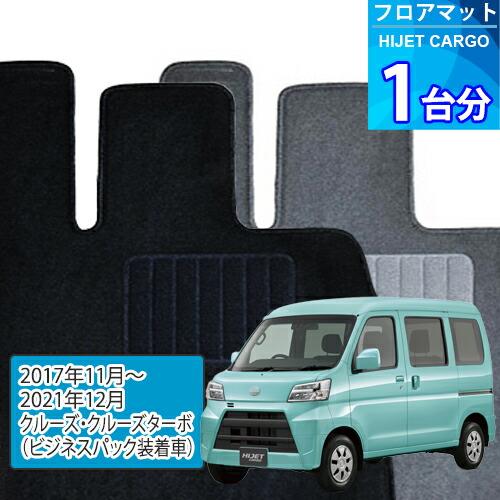 ハイゼット カーゴ フロアマット 1台分「ECONOMYシリーズ」HIJET CARGO 