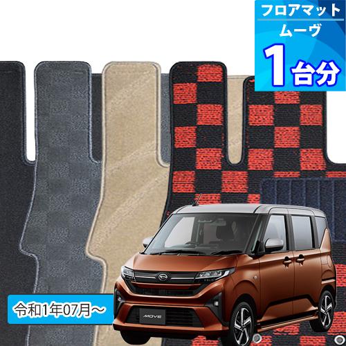 新型］ ムーヴ フロアマット 1台分「DELUXEシリーズ」MOVE「4WD、電動