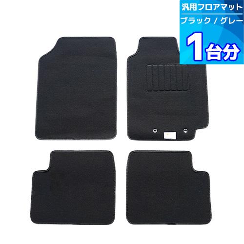 マジックアイス無料プレゼント】汎用フロアマット1台分「フロント2枚