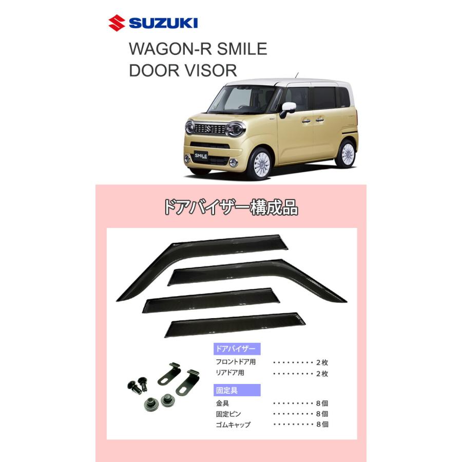 ワゴンRスマイル ドアバイザー 半透明ブラック 1台分 WAGON-R SMILE