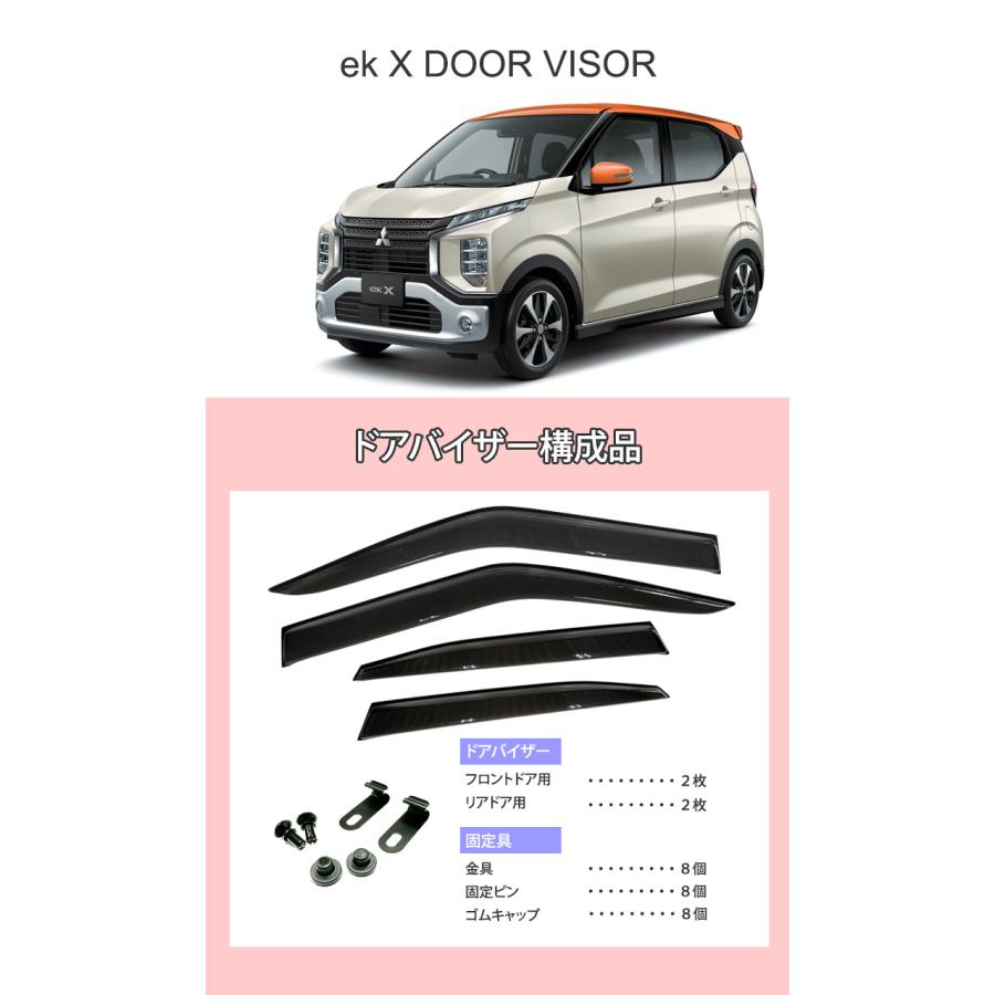 ek クロス ドアバイザー 半透明ブラック 1台分 X サイドバイザー サン