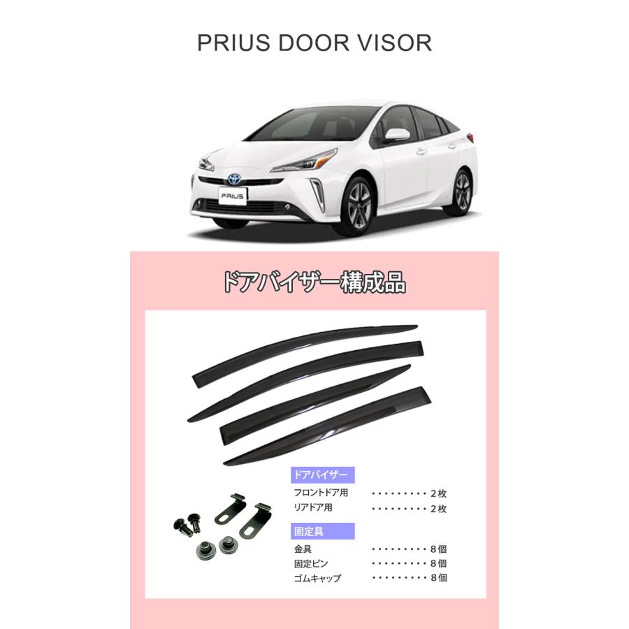 プリウス 50系 ドアバイザー 「半透明ブラック」 1台分 PRIUS