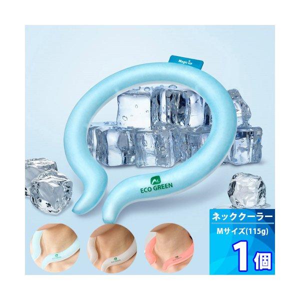 【新品】　クールリング　ブルー　Mサイズ　１０００セット　単価７００円／個 75％セール」 1個【マジックアイス】ネッククーラー 「Mサイズ