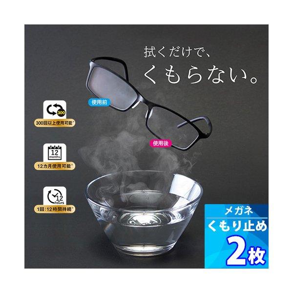 ２枚 トレシー メガネ くもり止め クロス 99 6 メガネ拭き メガネくもり止め 強力 メガネ拭き Sy 世栄ストア 通販 Yahoo ショッピング