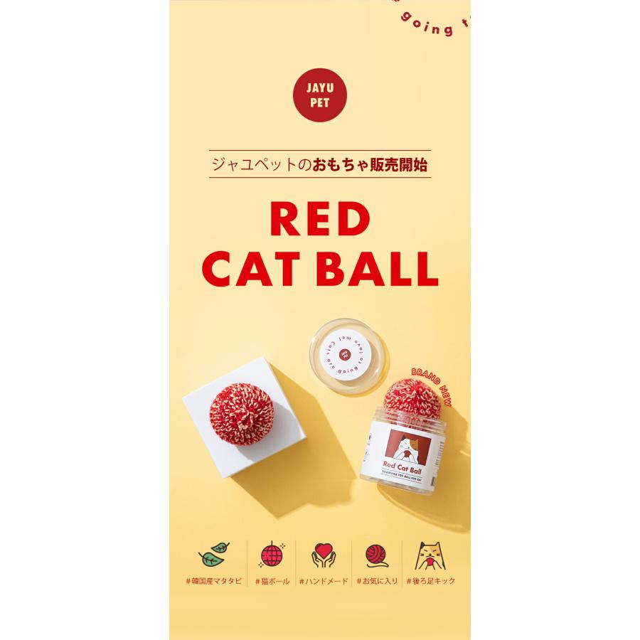 Red Cat Ball ジャユペット レッド キャットボール 6.5cm ~ 7cm