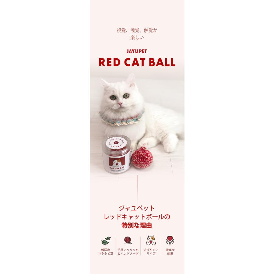 Red Cat Ball ジャユペット レッド キャットボール 6.5cm ~ 7cm Red Cat Ball ジャユペット レッド キャットボール 6.5cm ~ 7cm
