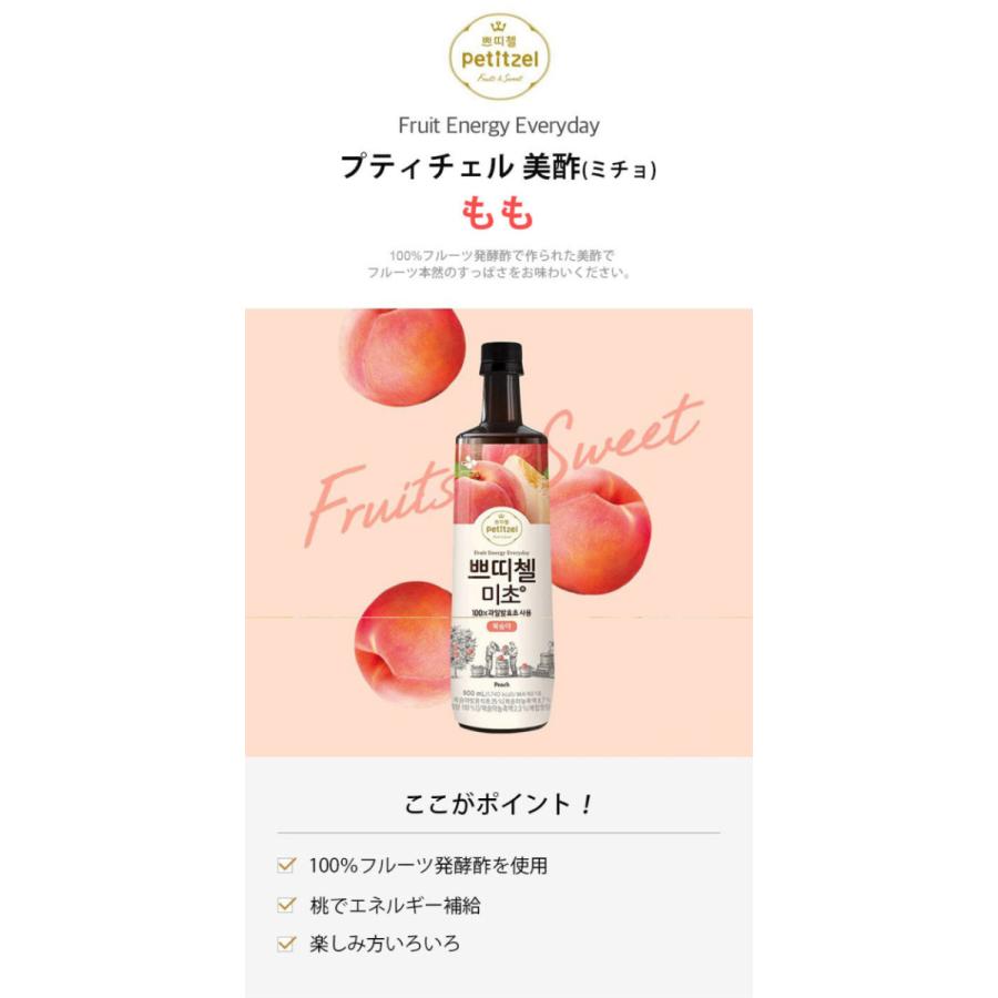 Cj 美酢 ミチョ 7種から選べる 900ml X 1本 ザクロ ミカン カラマンシー パインアップル イチゴ モモ マスカット マーケット