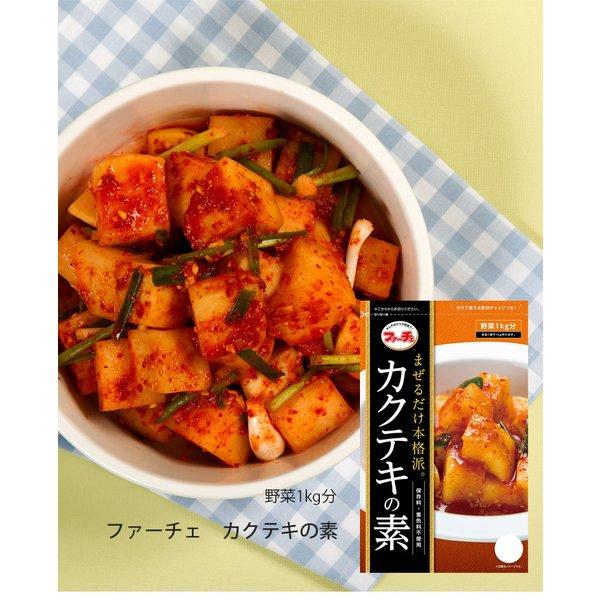 10袋【ファーチェ】選べるキムチ素シリーズ 「8種類」混ぜるだけ!キムチ漬けが約60分で出来上がる :sy20000226:世栄ストア - 通販 - Yahoo!ショッピング 10袋【ファーチェ】選べるキムチ素シリーズ 「8種類」混ぜるだけ!キムチ漬けが約60分で出来上がる :sy20000226:世栄ストア - 通販 - Yahoo!ショッピング