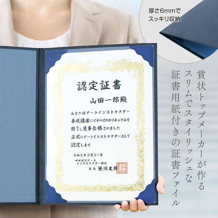 賞状 保管 ファイル 証書ファイル A4 レザー調 証書用紙入り 濃紺青 10-6101 ササガワ ファイルケース ファイル 表彰状 賞状用紙 感謝｜seek2｜07