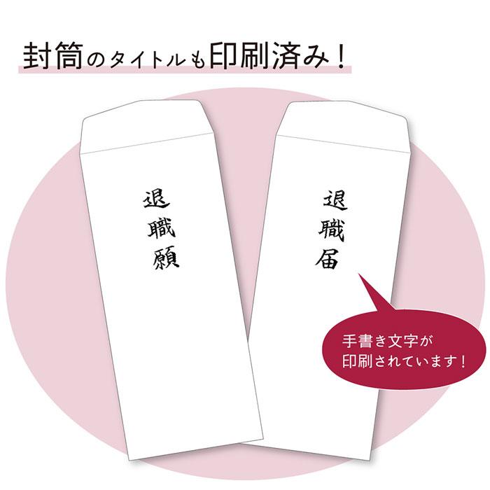 退職届 退職願 簡単作成 ガイドライン 44-505 B5 計6枚 退職願用本文入り2枚 退職届用本文入り2枚 白無地2枚 封筒計3枚 退職願文字入｜seek2｜04