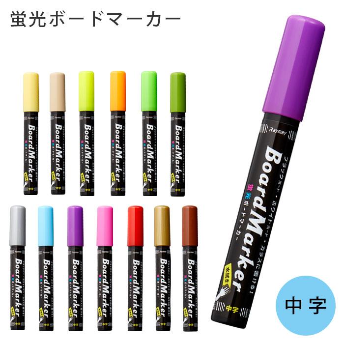 ダ・ヴィンチ 蛍光ボードマーカー 中字 蛍光ペン 蛍光マーカー ダ・ヴィンチ 蛍光ボードマーカー 中字 蛍光ペン 蛍光マーカー