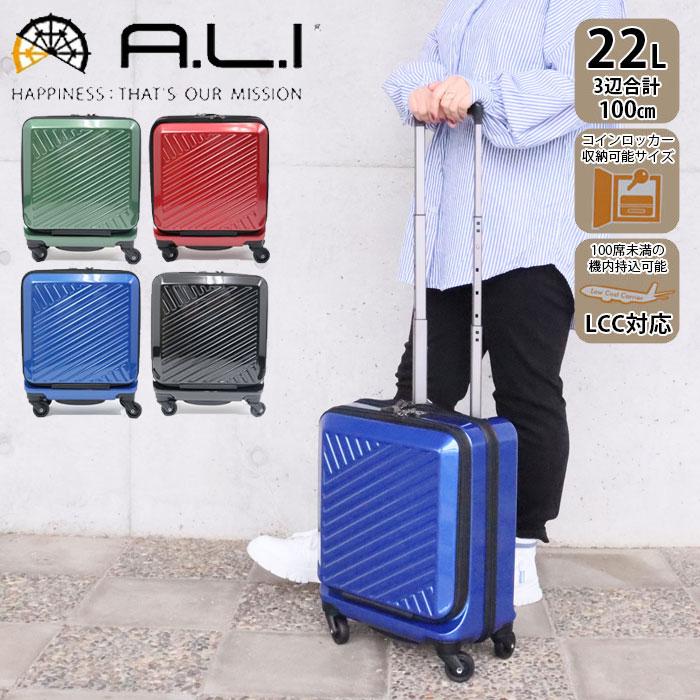 アジア・ラゲージ キャリーケース 機内持ち込み フロントオープン