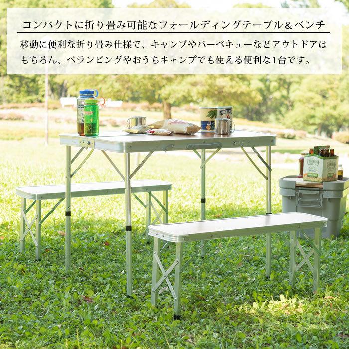 折りたたみテーブル アウトドア 軽量 フォールディングテーブル＆ベンチセット テーブル 折りたたみ ODL-559 キャンプ 持ち運び 持