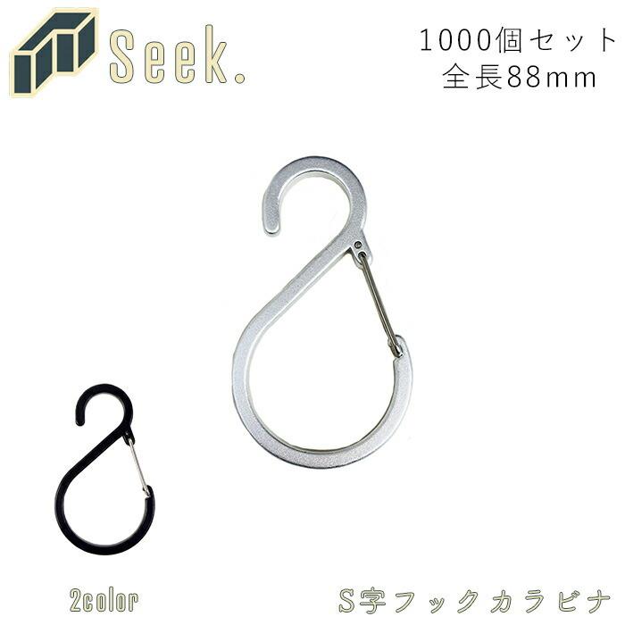 正式的 Mサイズ カラビナ おしゃれ 落ちない S字フック Mサイ カラビナ おしゃれ 落ちない S字フック 送料無料 1000個 ブラック シルバー 外れない ストッパー付き フック Sカン 全長cm セット 建築物用金具 Www Cosmopharmaint Com