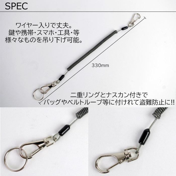 メール便 コイルキーチェーン ストラップ ワイヤー入り コイル キー