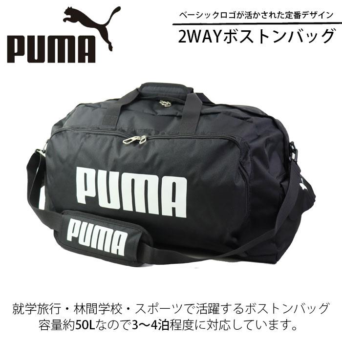 PUMA ボストンバッグ 修学旅行 大容量 スポ−ツボストン レディース メンズ キッズ 50L プーマ 2WAY ショルダー J20129 斜め掛｜seek2｜02