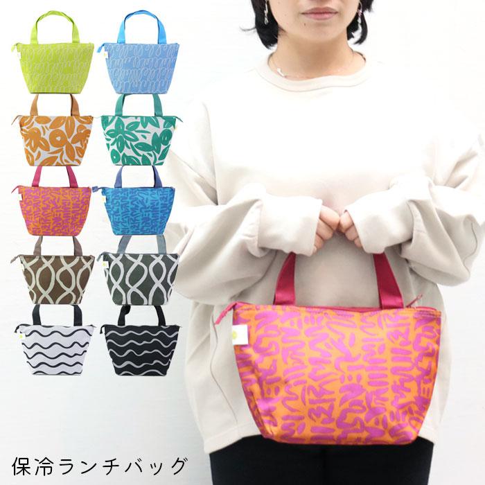 ランチバッグ 保冷 保冷バッグ お弁当袋 おしゃれ 保冷ランチバッグ 舟