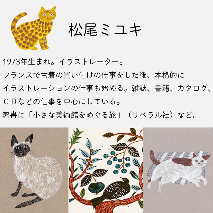 MATOKA（マトカ） ペンケース おしゃれ 女子 猫 動物 松尾ミユキ 刺繍