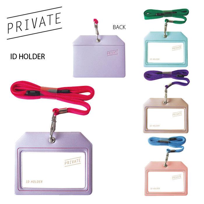 メール便 Idカードホルダー おしゃれ レディース Idカードケース ネックストラップ付 Private プライベイト 全4色 カードケー Elprv60 Seek 通販 Yahoo ショッピング