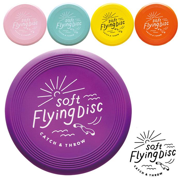フライングディスク フリスビー ソフト 柔らかい SOFT FLYING DISC パステルカラー キッズ 子供 アウトドア キャンプ ...