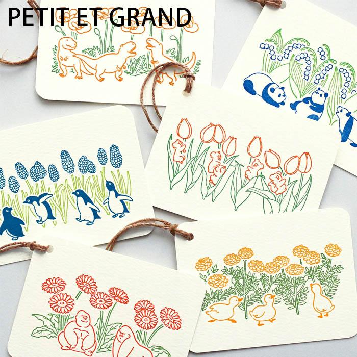 ギフトタグ メッセージカード ラッピング 贈り物 PETIT ET GRAND