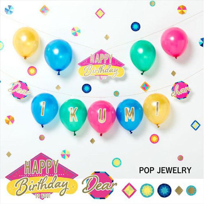 メール便 ガーランド NAMING GARLAND ネーミングガーランド バルーン