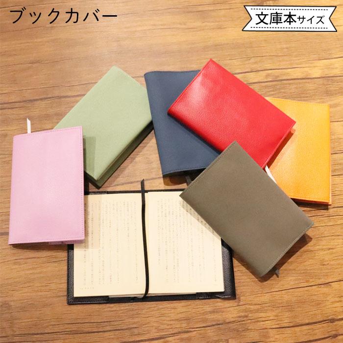ブックカバー 文庫 おしゃれ 合皮 PUレザー ハードカバー 読書 HE-500