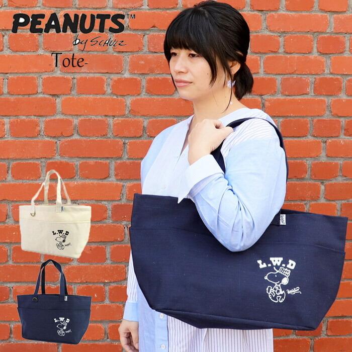 Peanuts Diy Lwd ランチバッグ スヌーピー おしゃれ トートバッグ キャンバス メンズ ネイビー レディース アイボリー 7 7l ピ Mro Seek 通販 Yahoo ショッピング