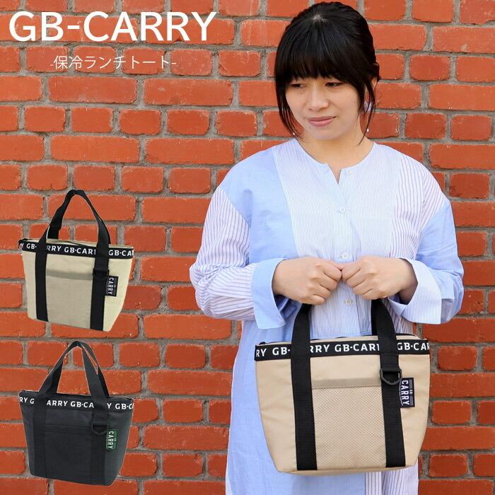 ランチバッグ 保冷 保冷ランチトート 保冷バッグ 保冷保温 エコバッグ Gb Carry クーラーバッグ トートバッグ かわいい Mro Seek 通販 Yahoo ショッピング