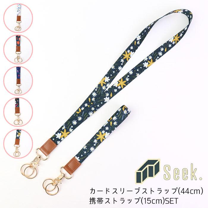 ネックストラップ スマホ カード ロング ストラップ セット 携帯